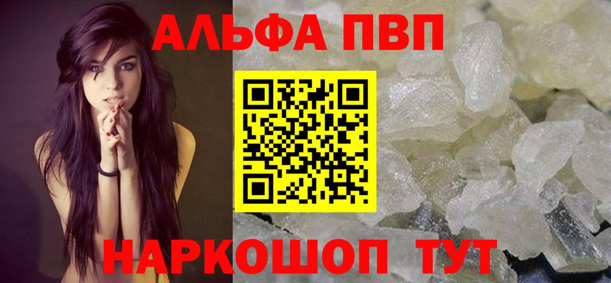 Альфа ПВП Crystall Тейково