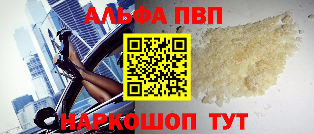 Alfa_PVP Соль  A PVP VHQ  Тейково  Alfa_PVP СК КРИС  Вход с VPN 