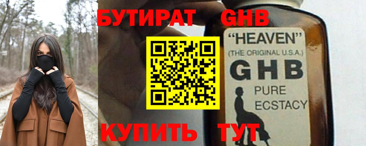 Бутират Butirat Тейково