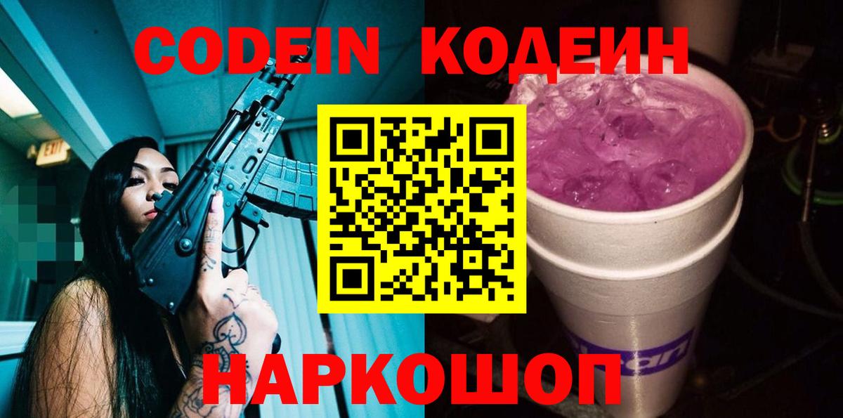Codein Purple Drank Тейково