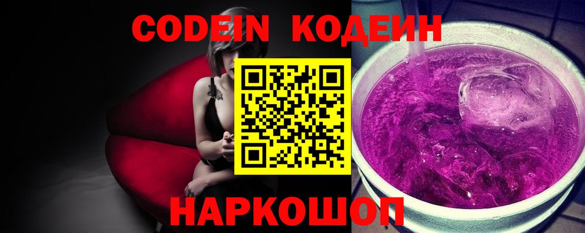 Кодеиновый сироп Lean Purple Drank  Codein Purple Drank  Тейково 
