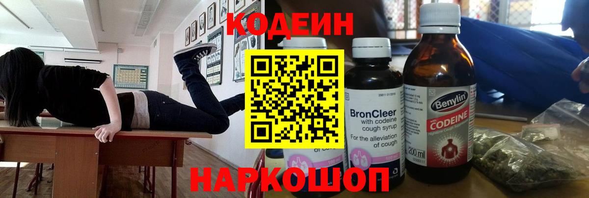 Тейково  Codein Purple Drank  Codein Purple Drank  Вход с VPN 