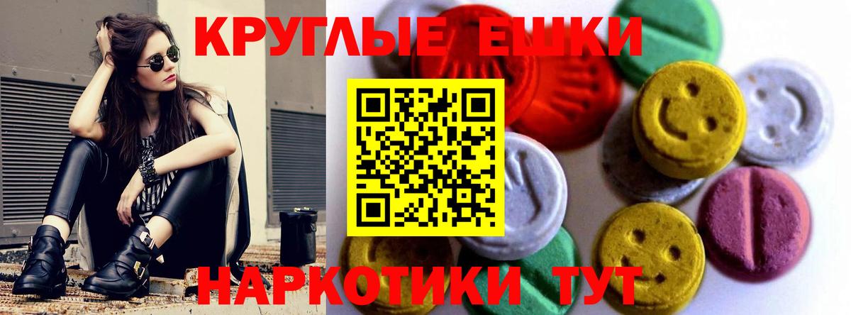 Экстази круглые Тейково